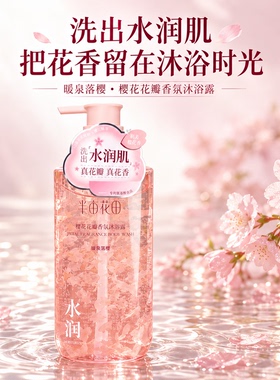 半亩花田花瓣沐浴露持久留香花香
