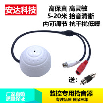 Monitor dedicated pickup Semi-spherical active High-sensitivity Haikang Dahua Network Camera Audio Picker