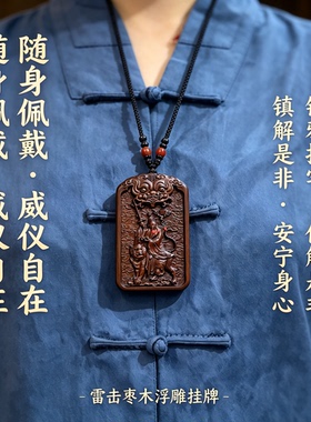 龙虎山直发入讳法物流通张天师雷击枣木吊坠项链桃花木牌吊牌挂件