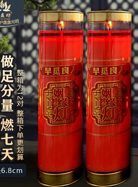 缘分姻缘蜡烛灯喜庆红烛情感早日脱单月老招桃花结婚灯燃7天15天