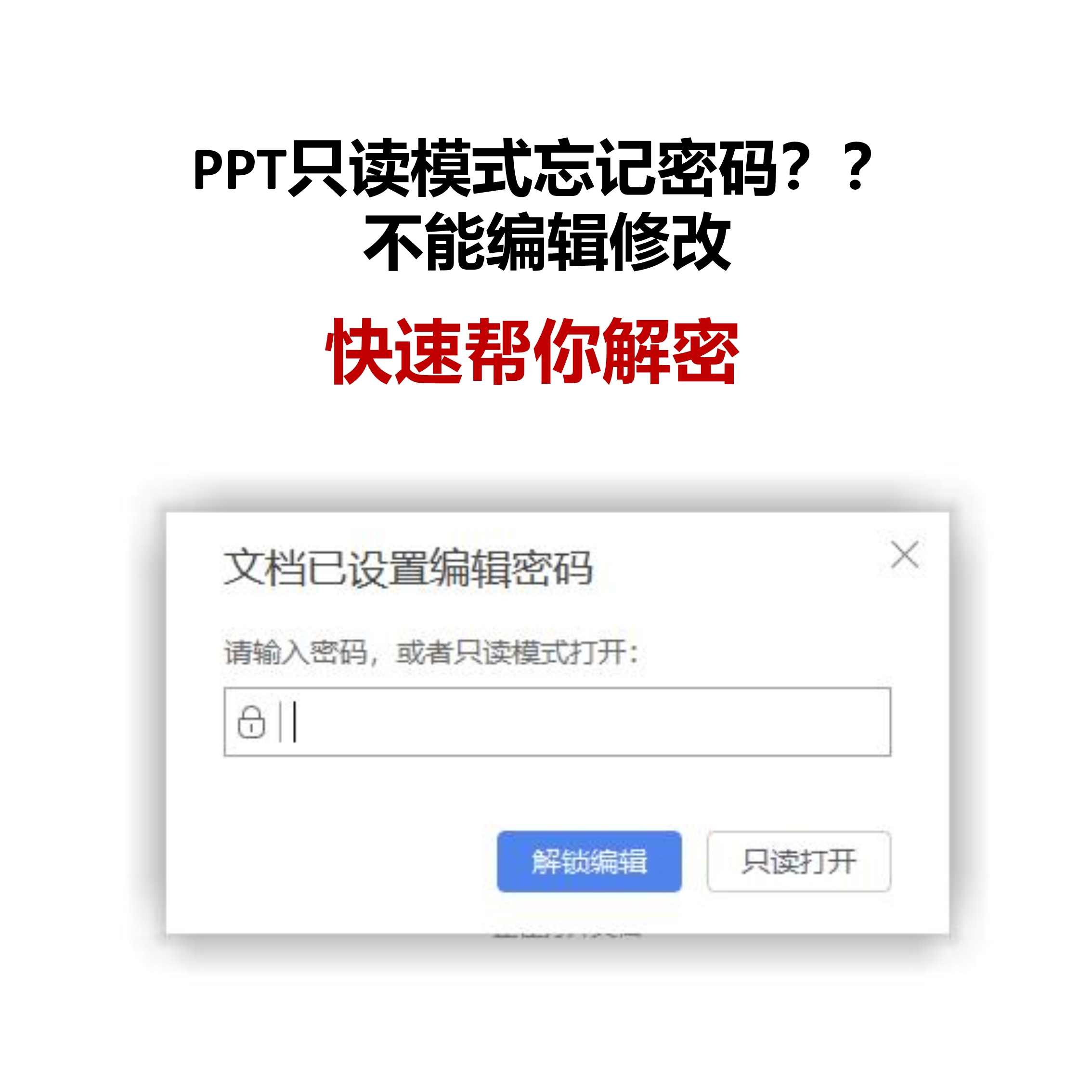 pdf密码破解excel密码解除word ppt wps xlsx docx解密zip压缩包,淘宝优惠券,粉丝福利购,淘宝优惠卷