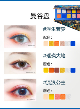 蜜丝婷城市印象十二色珠光眼影盘