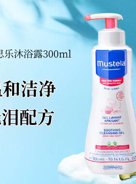 法国妙思乐Mustela进口婴