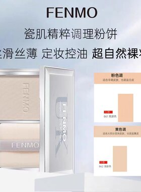 FENMO粉茉瓷肌精粹调理粉
