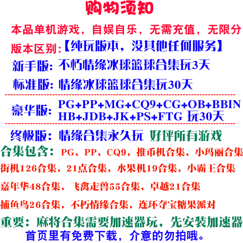 苹果安卓冰球突破豪华版百搭不朽情缘篮球巨星橄榄球MG足球合集 - 图0