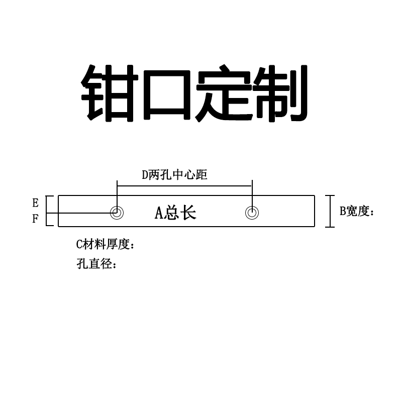 台虎钳平口钳夹板钳口配件防滑板非标定做45号钢6寸8寸