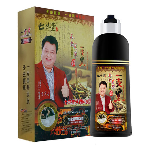 正品汉丰冬虫夏草一支黑纯植物洗发水染黑发不伤发无刺激自然黑色 - 图3