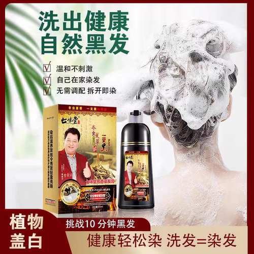 正品汉丰冬虫夏草一支黑纯植物洗发水染黑发不伤发无刺激自然黑色 - 图0