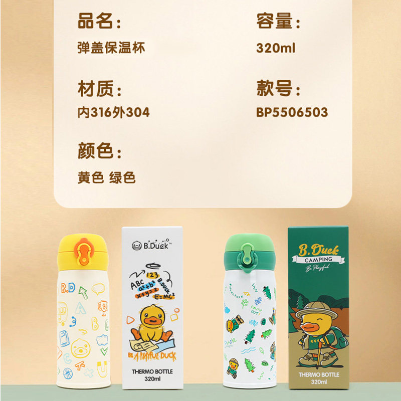 B.Duck小黄鸭保温杯直饮杯316不锈钢男童女童小学生水杯可爱卡通,淘宝优惠券,粉丝福利购,淘宝优惠卷