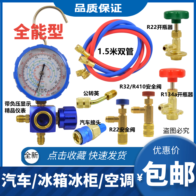 R22制冷剂家用空调加氟空调R32/R134/R410a加氟利昂工具套装工具