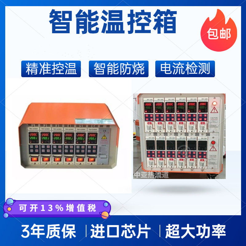 热流道温控箱注塑模具智能防烧保护精准控温10组24组36组进口芯片,淘宝优惠券,粉丝福利购,淘宝优惠卷