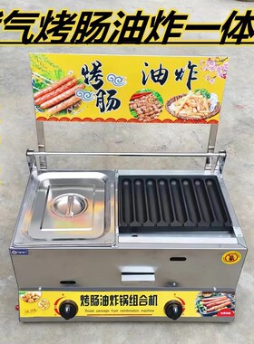 黄金脆皮烤肠机燃气摆摊商用油炸锅烤肠鸟蛋二合一体机路边淀粉肠