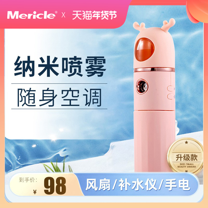 Mericle迷你补水加湿卡通可爱小鹿喷雾风扇补水仪喷雾制冷小风扇