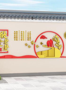 养老院文化墙贴纸画3d立体敬老院墙面装饰乡村老年人日间照料中心