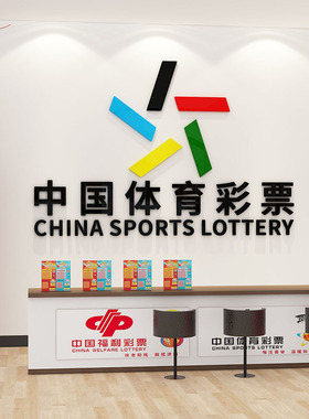 网红中国体育福利彩票店墙面装饰