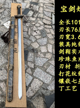 纯铜装乾隆佩剑一体钢硬剑七星宝剑鱼皮鞘手工清剑收藏礼品未开刃