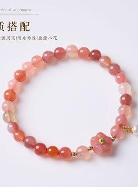天然糖果色盐源玛瑙小花手链女新中式好运桃花感玛瑙手串