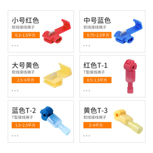 T型免破线速接线端子并分线器无损电线电工免剥皮快电线连接器 - 图2
