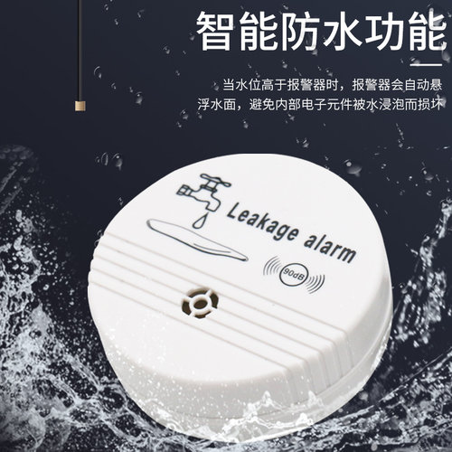 手机APP提醒智能防漏水自动警报器高分贝警示水位报警器便捷灵敏 - 图3