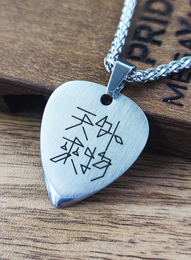 薛之谦天外来物小丑拨片音乐吉他