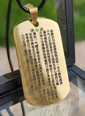 国风静心诀清心诀冰心诀军牌项链