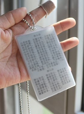 圆珠链金属全文手卡男女通用