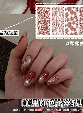 血色蕾丝转印纸美甲工具
