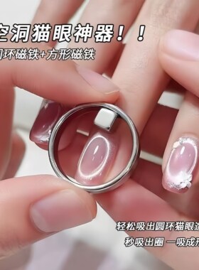 自动吸猫眼圆形磁铁美甲磁铁