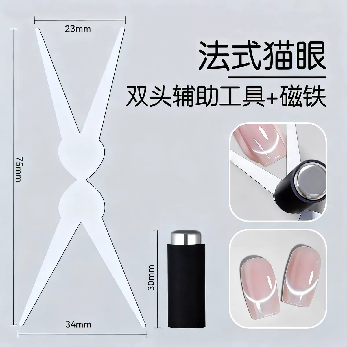 美甲双头铁片法式猫眼磁铁辅助工具吸猫眼组合美甲专用磁铁工具,淘宝优惠券,粉丝福利购,淘宝优惠卷