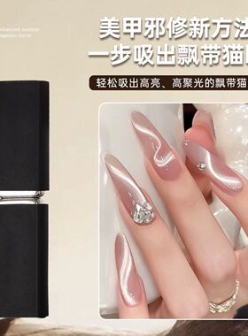 强力双头美甲磁铁带玻璃珠保护套