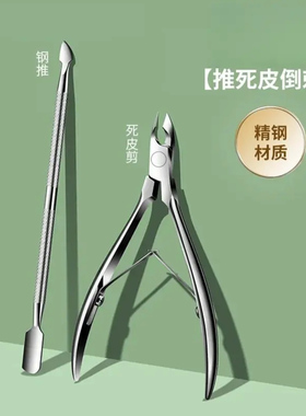 死皮剪美甲工具手指甲倒刺剪