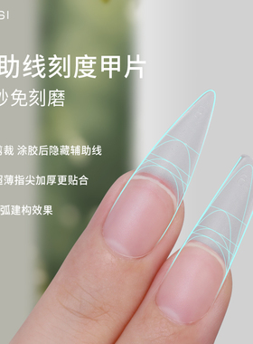 美甲带定位线甲片超薄无痕