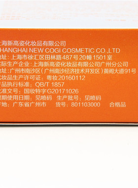 高姿多维光护防晒霜PA++提亮植物