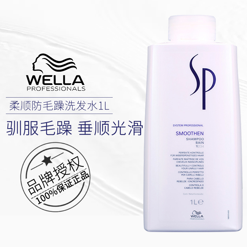 正品威娜WELLA SP 進口柔順洗髮水 柔順抗毛躁潔髮乳1000ml包郵