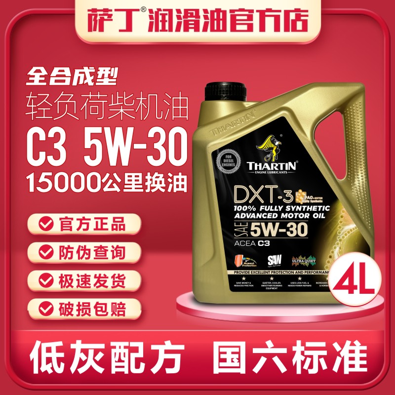 C3全合成5W-30轻负荷柴油机油国六标准欧标低灰皮卡SUV轻客4L - 图1