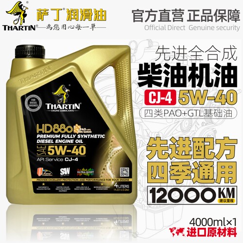 萨丁5W-40全合成柴油机油CJ-4皮卡SUV轻卡发动机专用四季润滑油4L - 图1
