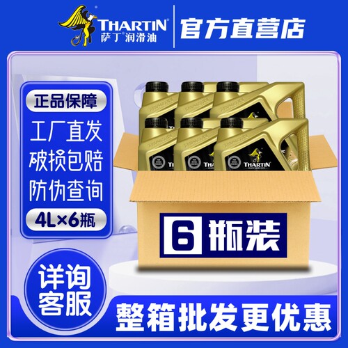 萨丁5W-40全合成柴油机油CJ-4皮卡SUV轻卡发动机专用四季润滑油4L - 图2