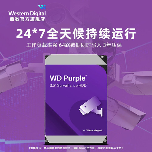 WD西部数据机械硬盘4t监控硬盘8t监控录像机专用西数紫盘1t 2t 6t - 图3