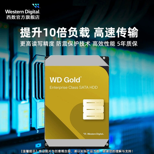 WD西部数据12T机械硬盘10t服务器16T 18T 24T西数金盘20T数据中心 - 图1