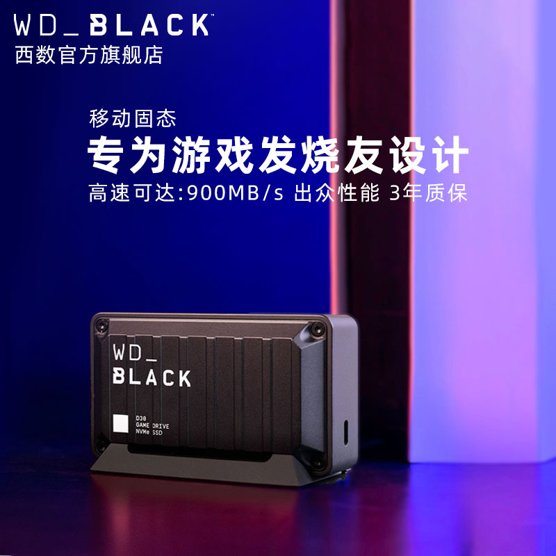 WDBLACK西数游戏移动固态硬盘2t外置电脑2tb ps4 Xbox移动硬盘D30 - 图3