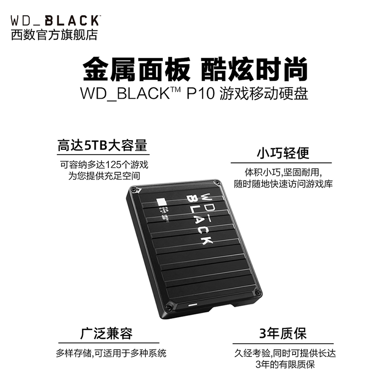 WDBLACK西数P10游戏移动硬盘5t大容量ps4高速外置外接pc电脑5tb-图0