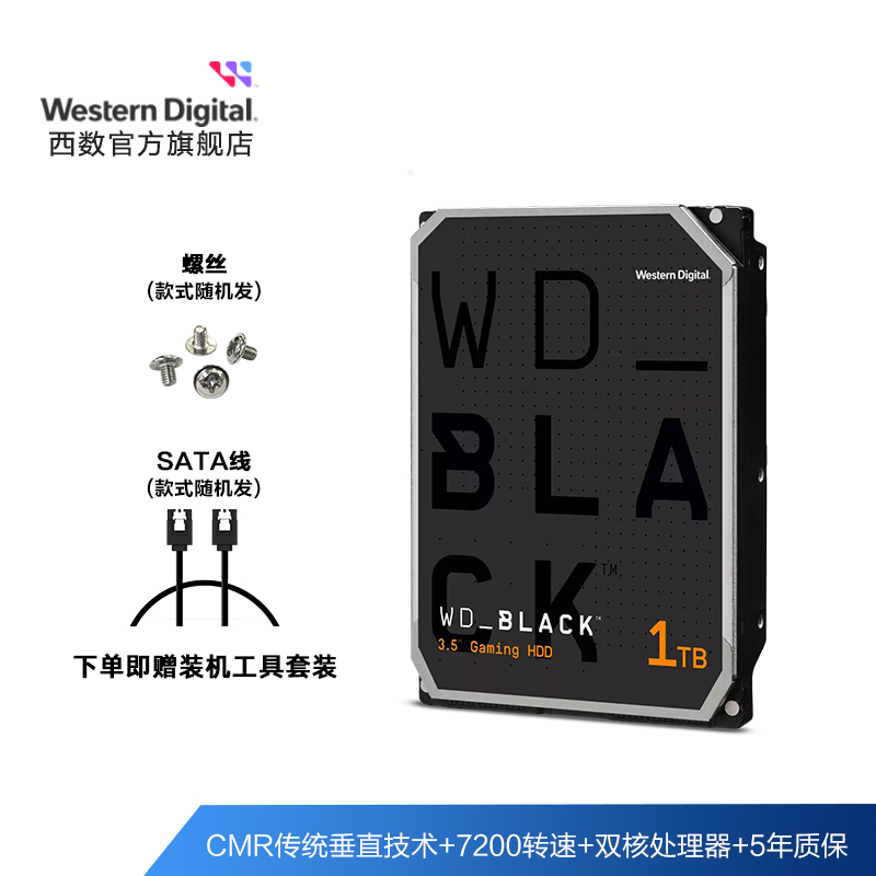 WD西部数据机械硬盘1t西数2t黑盘1tb游戏台式机电脑4t 6t 8t正品-图0