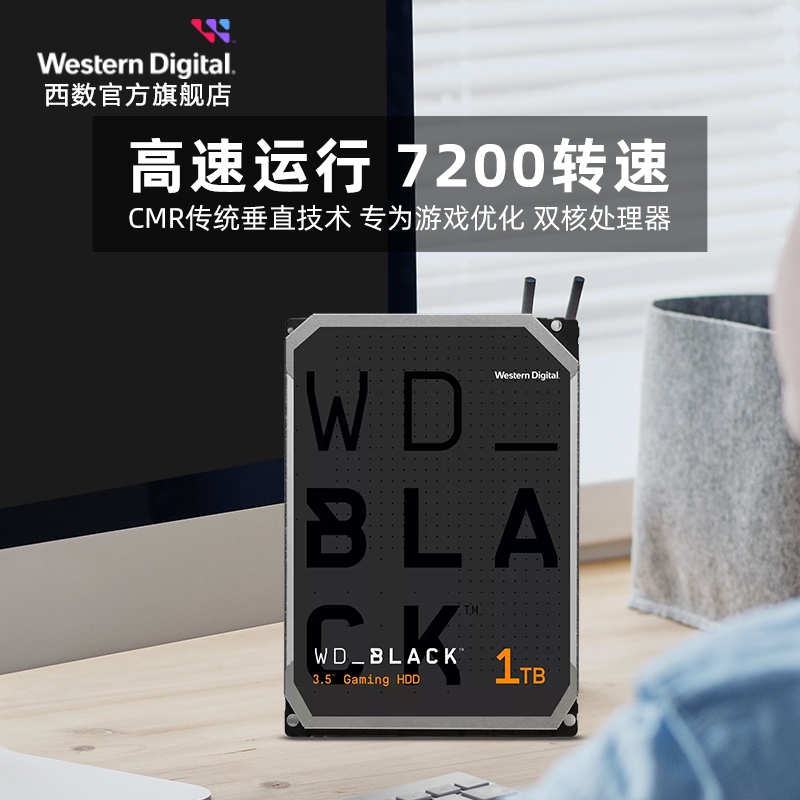 WD西部数据机械硬盘1t西数2t黑盘1tb游戏台式机电脑4t 6t 8t正品 - 图2