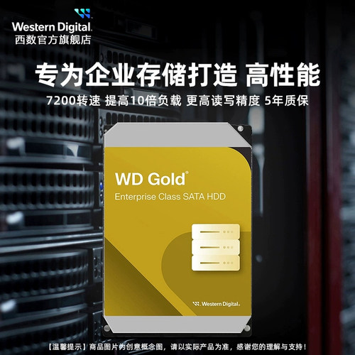WD西部数据12T机械硬盘10t服务器16T 18T 24T西数金盘20T数据中心 - 图2