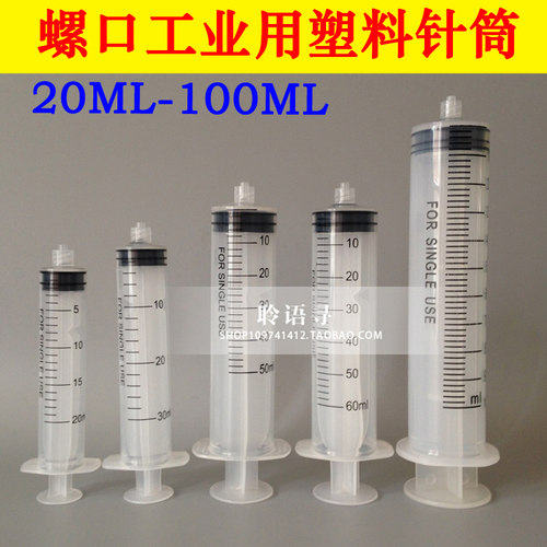 塑料针筒针头螺口手推式点胶针筒贴钻针管加墨工具墙纸胶施工工具 - 图0