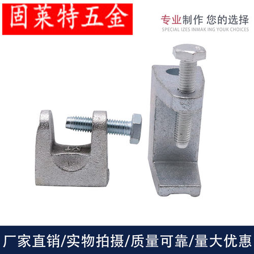 铸钢老虎夹|铸铁老虎卡老虎牙/方形虎口夹|C型钢吊件工字钢管卡 - 图1