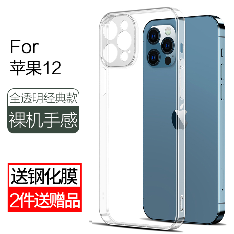 苹果12手机壳iPhone12ProMax透明硅胶pro十二max软壳mini镜头全包防摔por超薄ip保护套迷你pm男女新款i简约13 - 图0