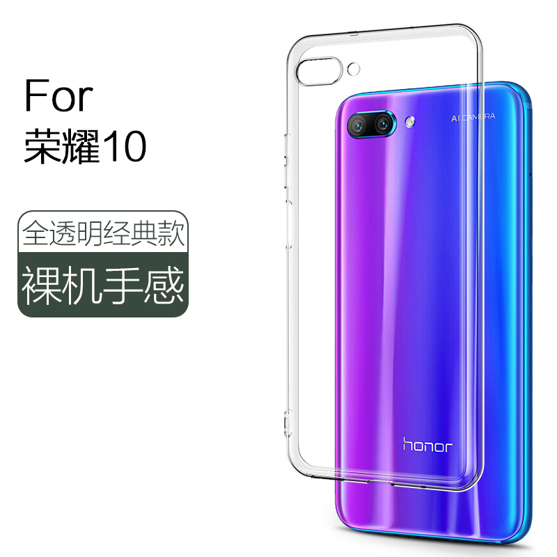 荣耀10手机壳华为荣耀v10透明honor10lite荣耀十青春版tpu硅胶10v防摔全包软壳全包边软胶超薄男女外壳保护套