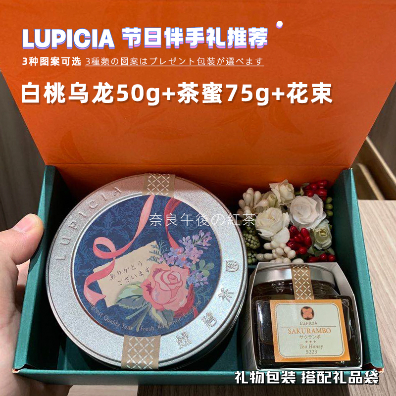 日本lupicia绿碧茶园白桃乌龙茶蜜生日圣诞伴手礼盒 - 图0