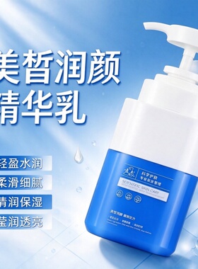 美皙润颜精华乳补水保湿修护
